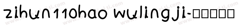 zihun110hao wulingji字体转换